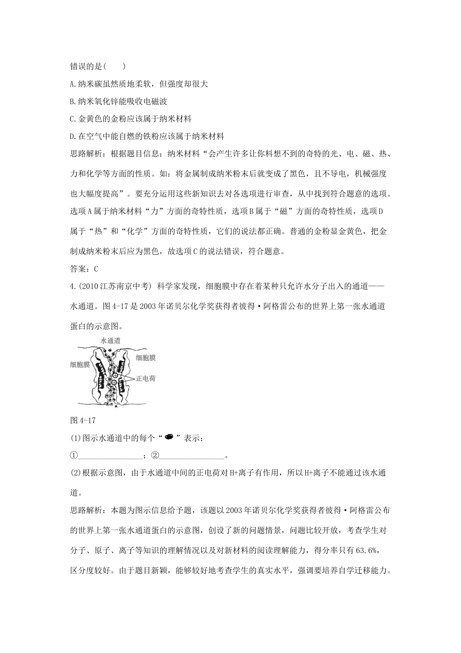 九年级化学上册 第四章(生命之源——水)单元检测 粤教版试卷_第2页