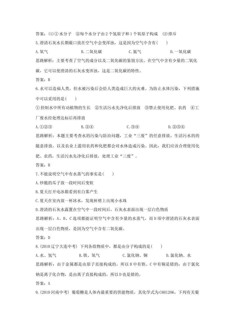 九年级化学上册 第四章(生命之源——水)单元检测 粤教版试卷_第3页