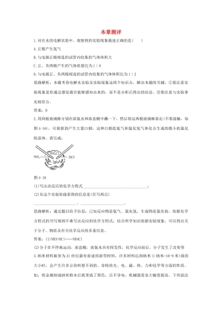 九年级化学上册 第四章(生命之源——水)单元检测 粤教版试卷