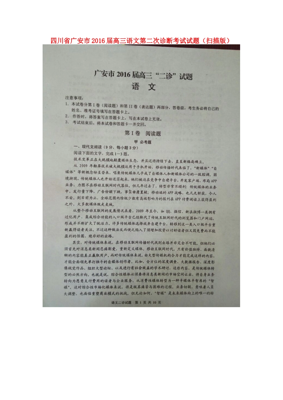 四川省广安市高三语文第二次诊断考试试卷扫描版试卷_第1页