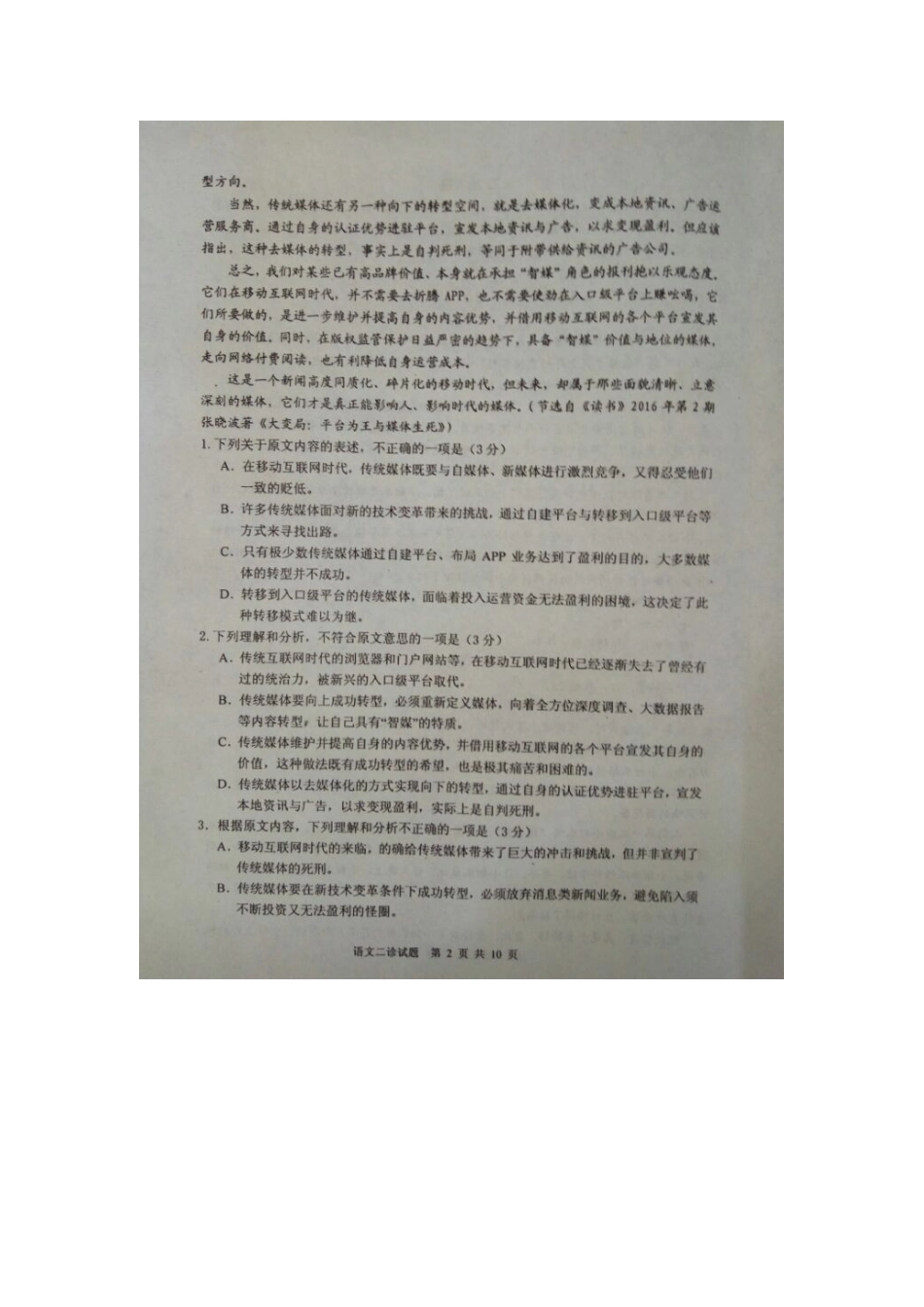 四川省广安市高三语文第二次诊断考试试卷扫描版试卷_第2页