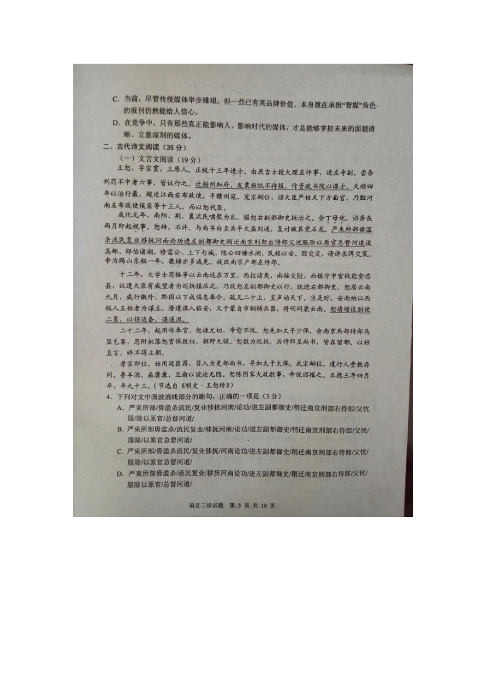 四川省广安市高三语文第二次诊断考试试卷扫描版试卷_第3页