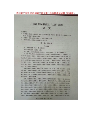 四川省广安市高三语文第二次诊断考试试卷扫描版试卷