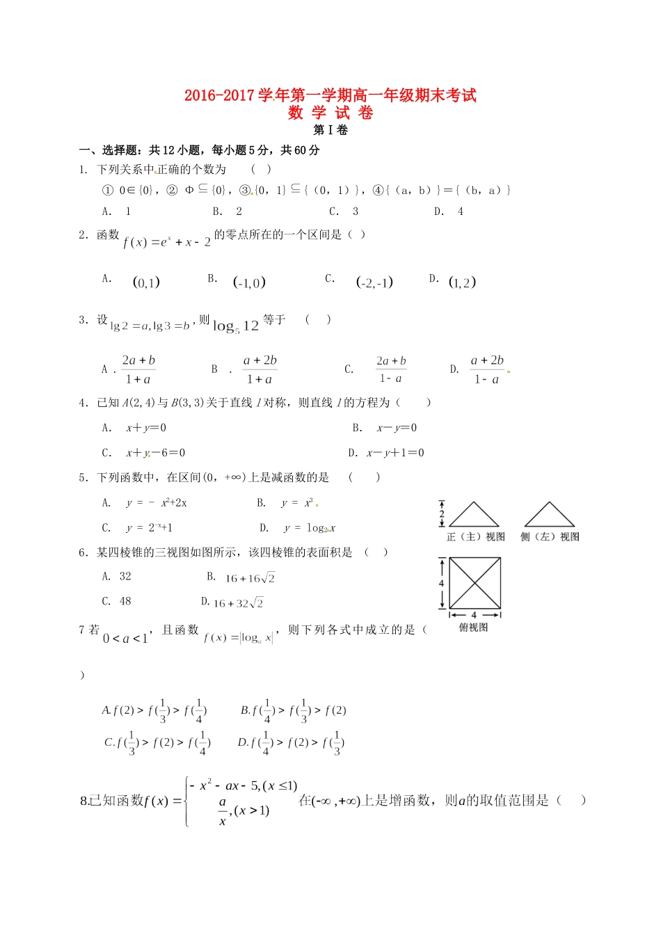 内蒙古准格尔旗高一数学上学期期末考试试题(无答案) 试题_第1页
