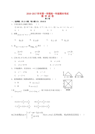 内蒙古准格尔旗高一数学上学期期末考试试题(无答案) 试题
