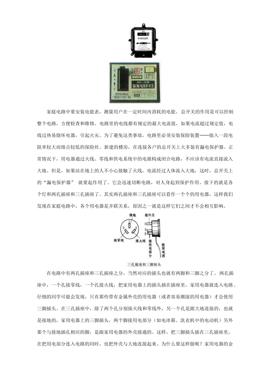 初三物理家庭用电知识精讲 上海科技版 试题_第2页