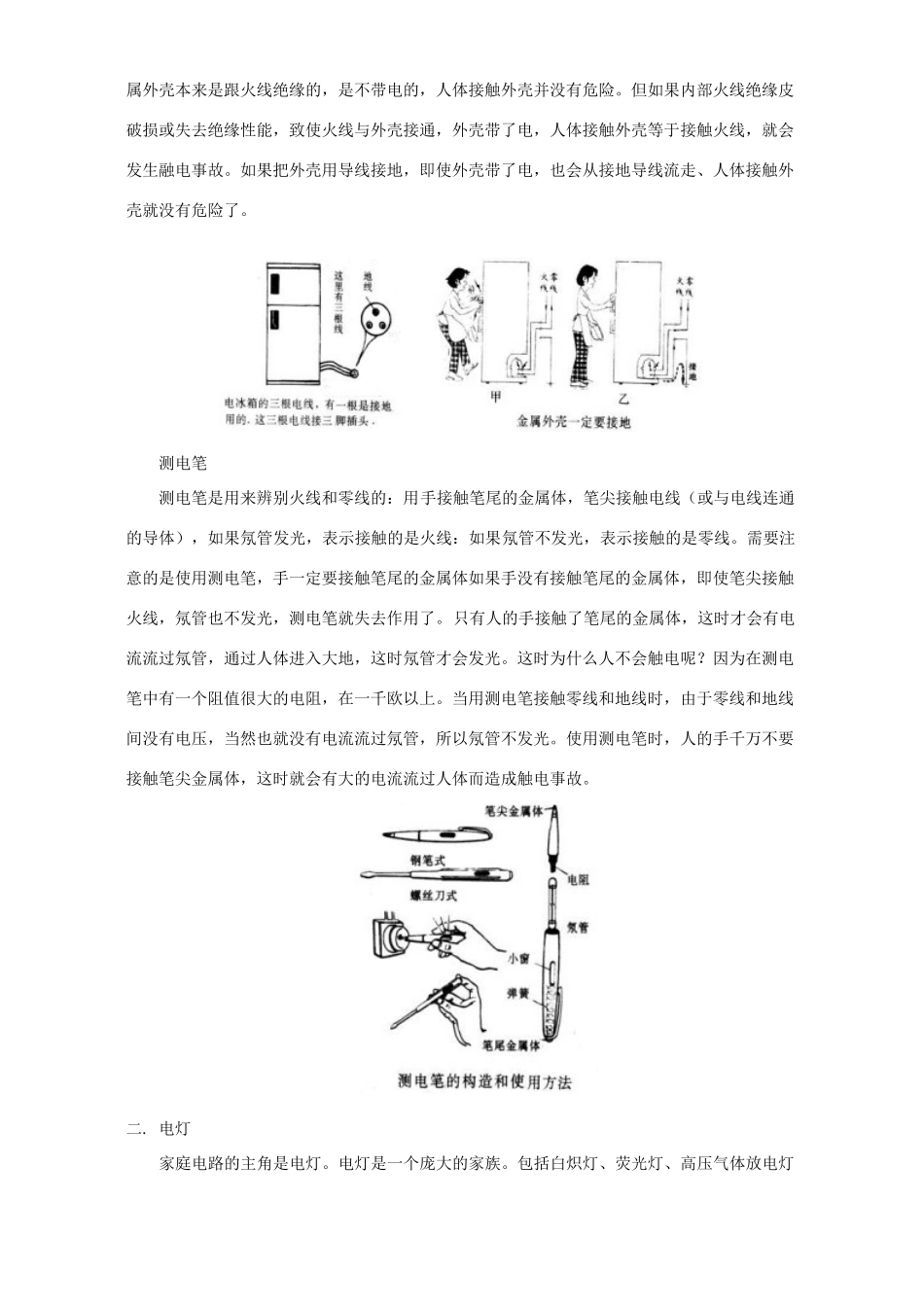 初三物理家庭用电知识精讲 上海科技版 试题_第3页
