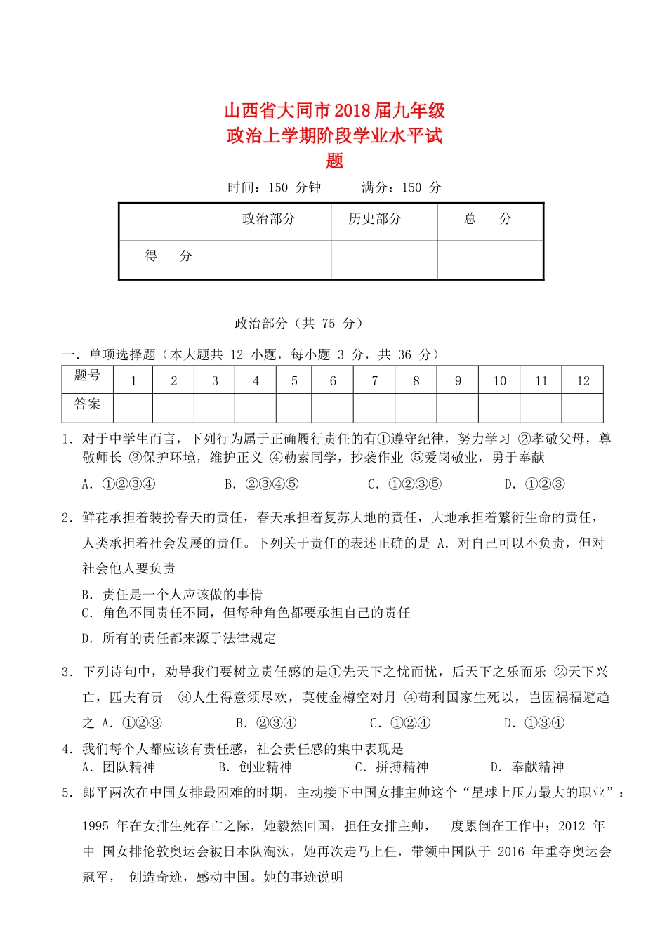 九年级政治上学期阶段学业水平试卷 新人教版试卷_第1页