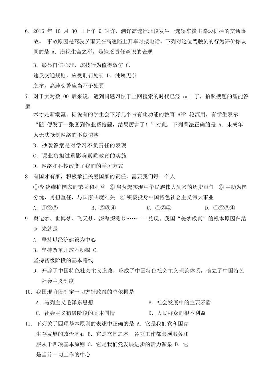 九年级政治上学期阶段学业水平试卷 新人教版试卷_第3页
