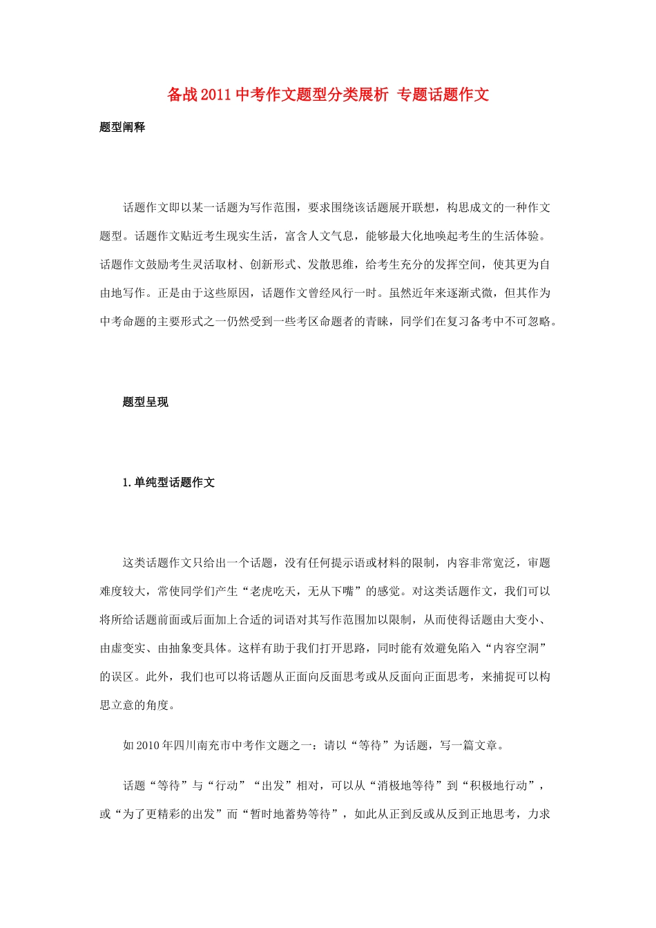 中考语文专题 作文题型分类展析 话题作文试卷_第1页