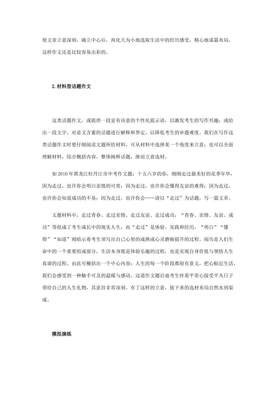 中考语文专题 作文题型分类展析 话题作文试卷_第2页