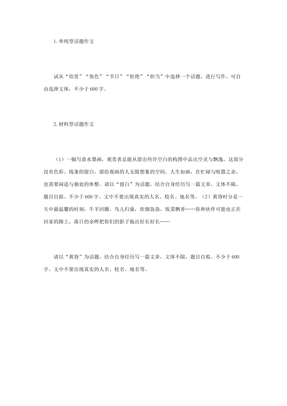 中考语文专题 作文题型分类展析 话题作文试卷_第3页