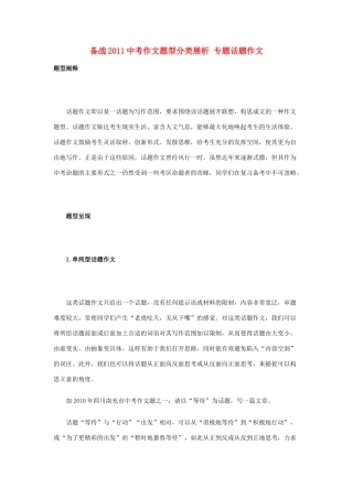 中考语文专题 作文题型分类展析 话题作文试卷