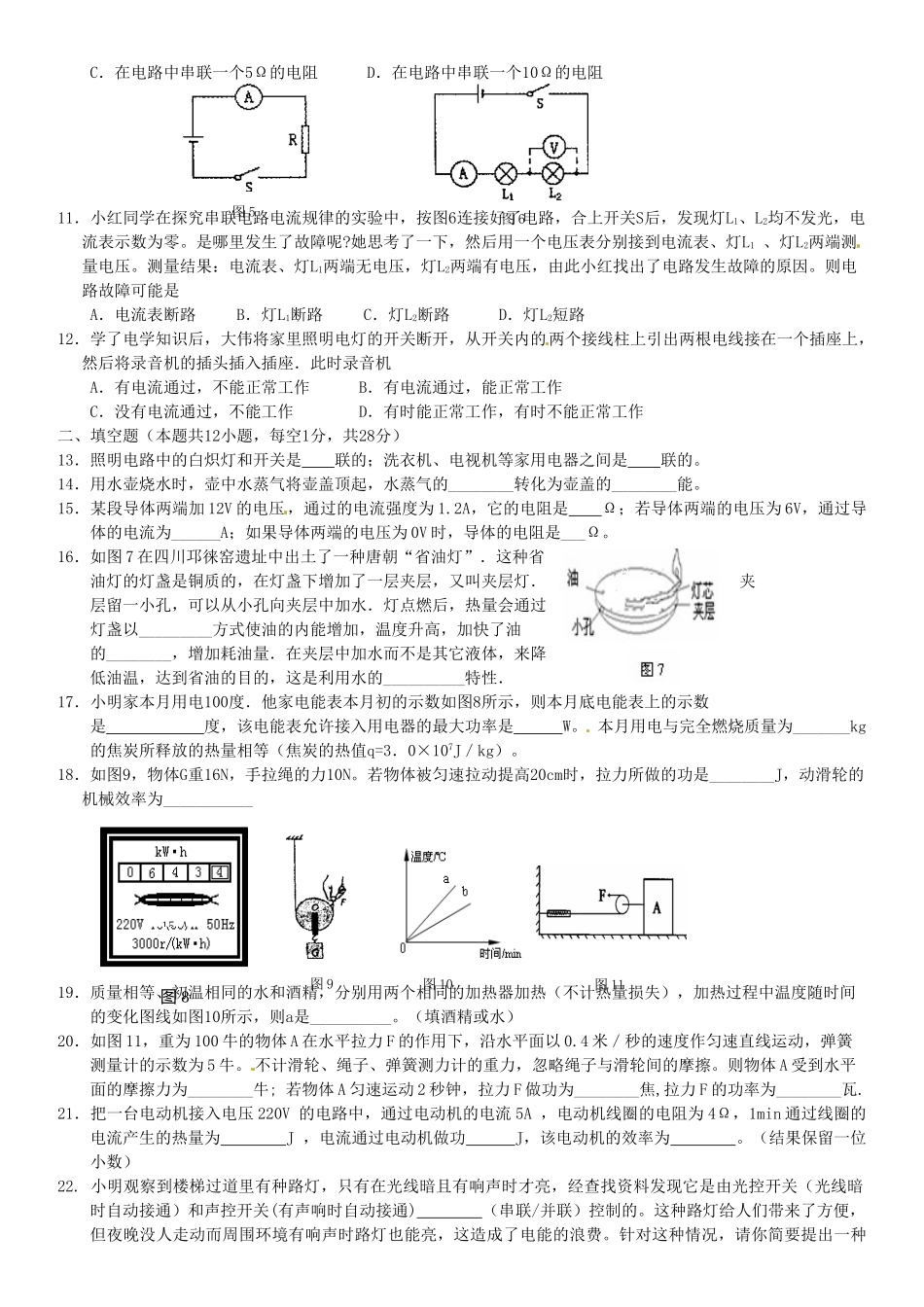 九年级物理上学期期末检测试卷人教新课标版试卷_第2页