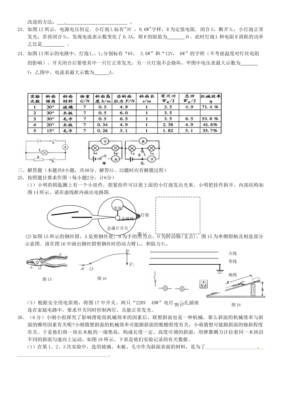 九年级物理上学期期末检测试卷人教新课标版试卷_第3页
