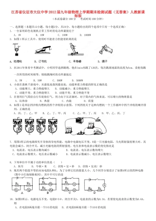 九年级物理上学期期末检测试卷人教新课标版试卷