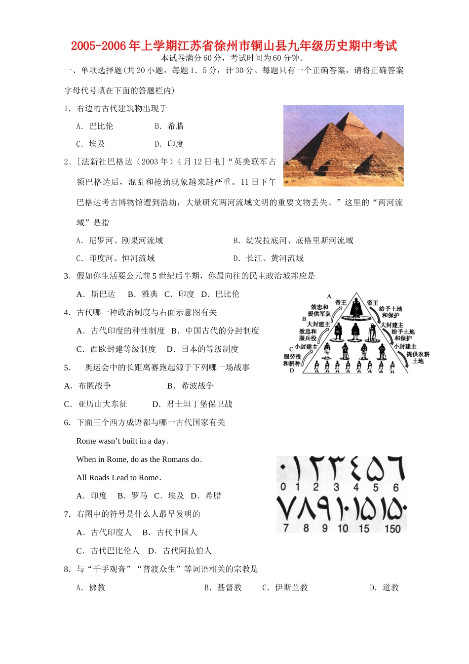 九年级历史期中考试 新课标试卷_第1页