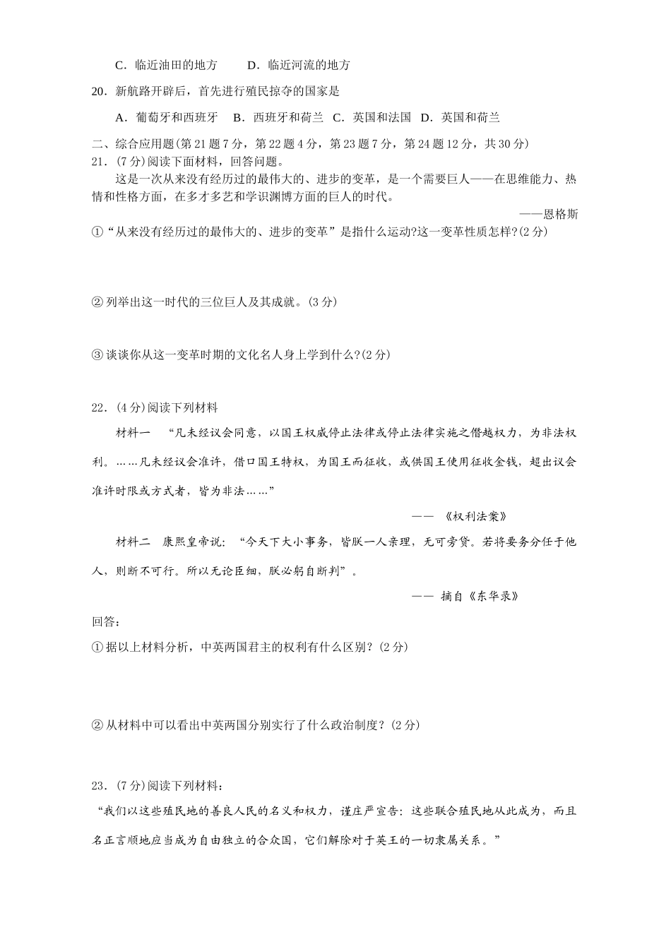 九年级历史期中考试 新课标试卷_第3页