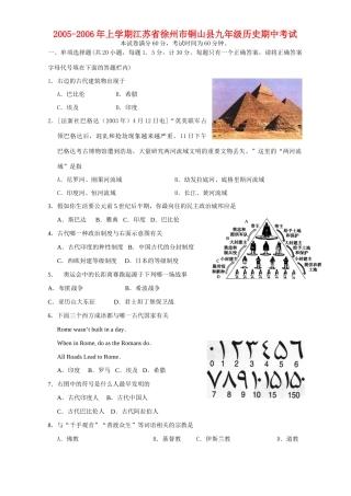 九年级历史期中考试 新课标试卷