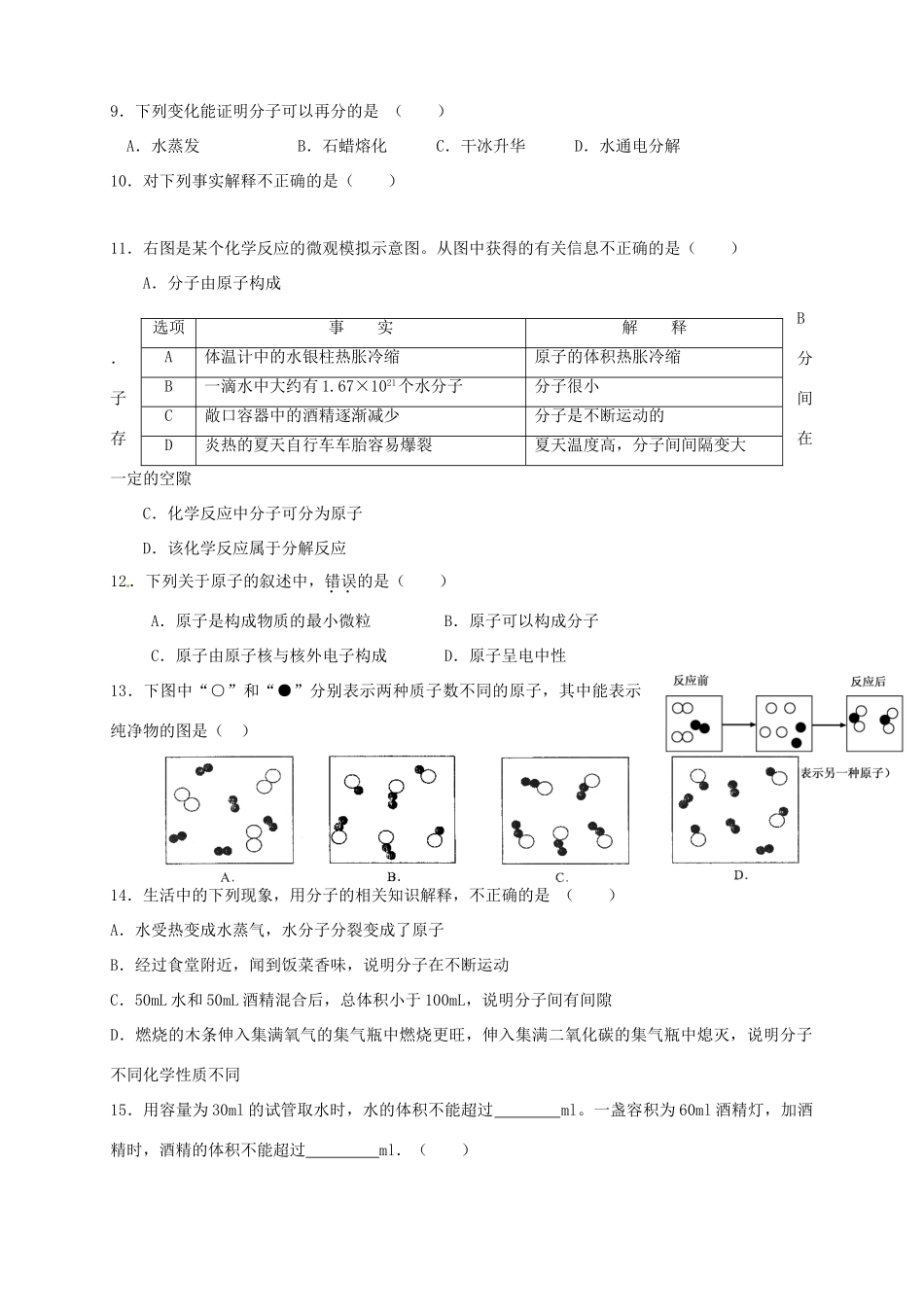 内蒙古自治区赤峰市届九年级化学上学期期中试题(无答案) 新人教版 试题_第2页