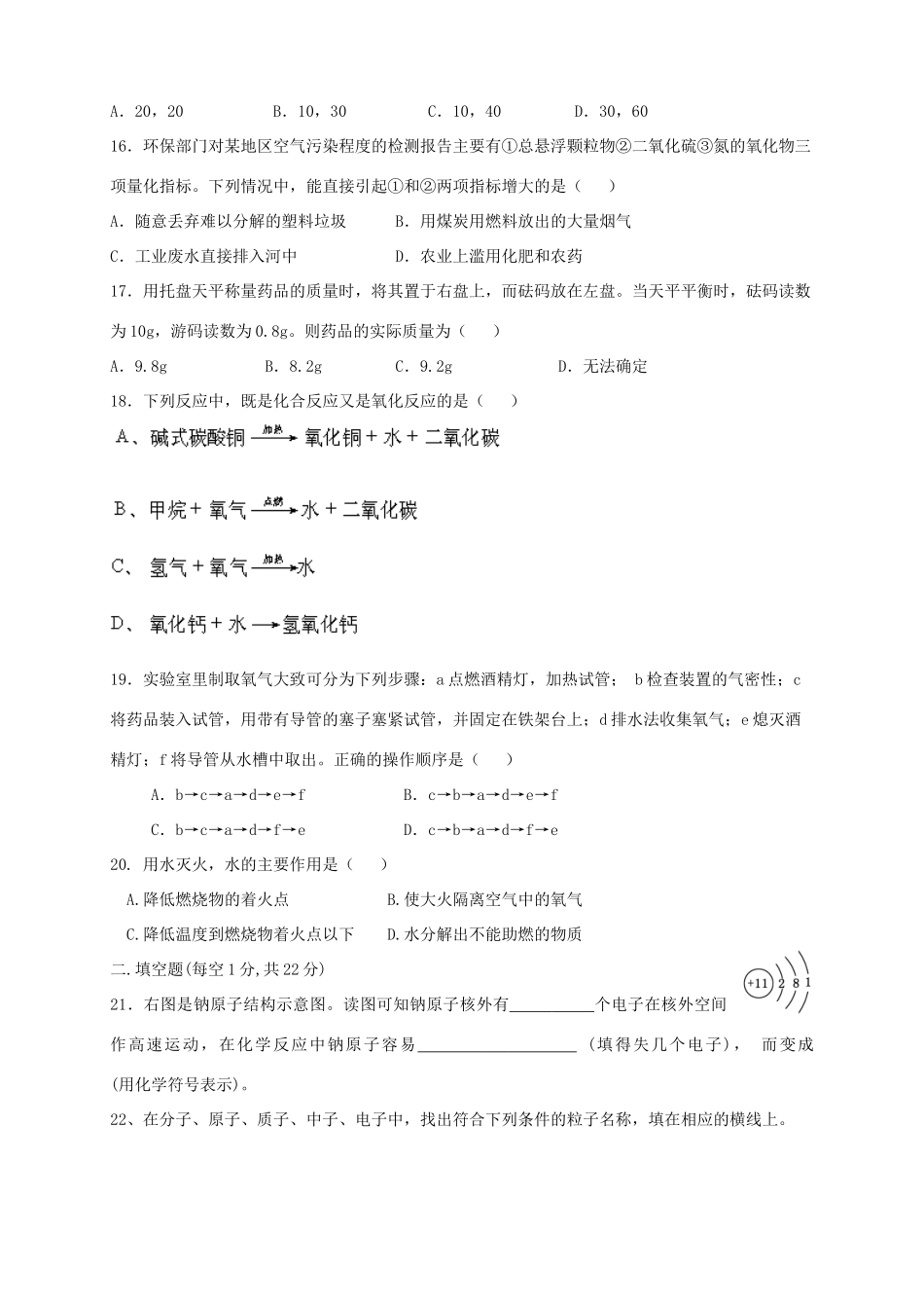内蒙古自治区赤峰市届九年级化学上学期期中试题(无答案) 新人教版 试题_第3页