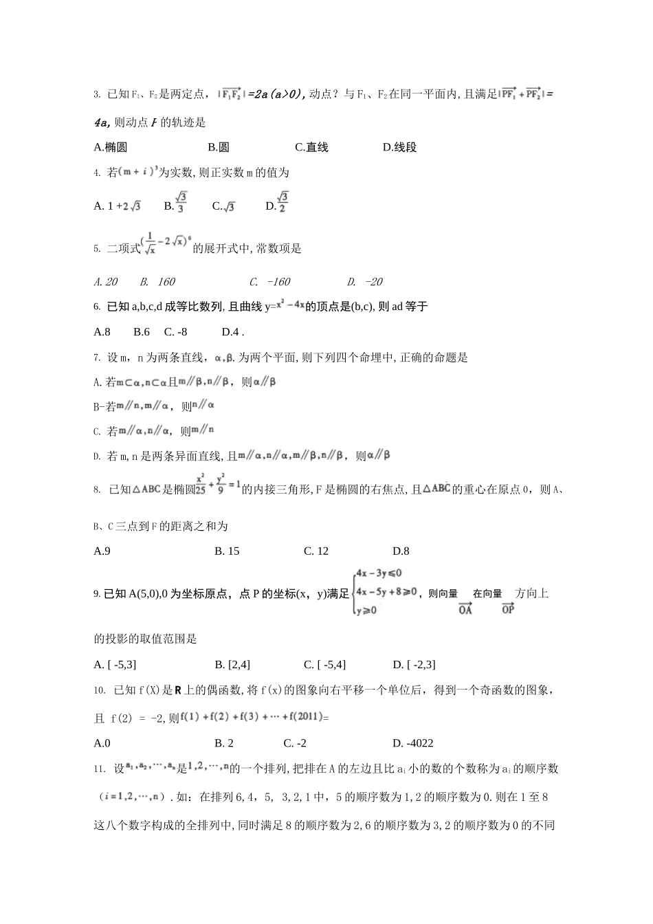 四川省内江市、广安市高三数学第二次模拟联考 理试卷_第2页