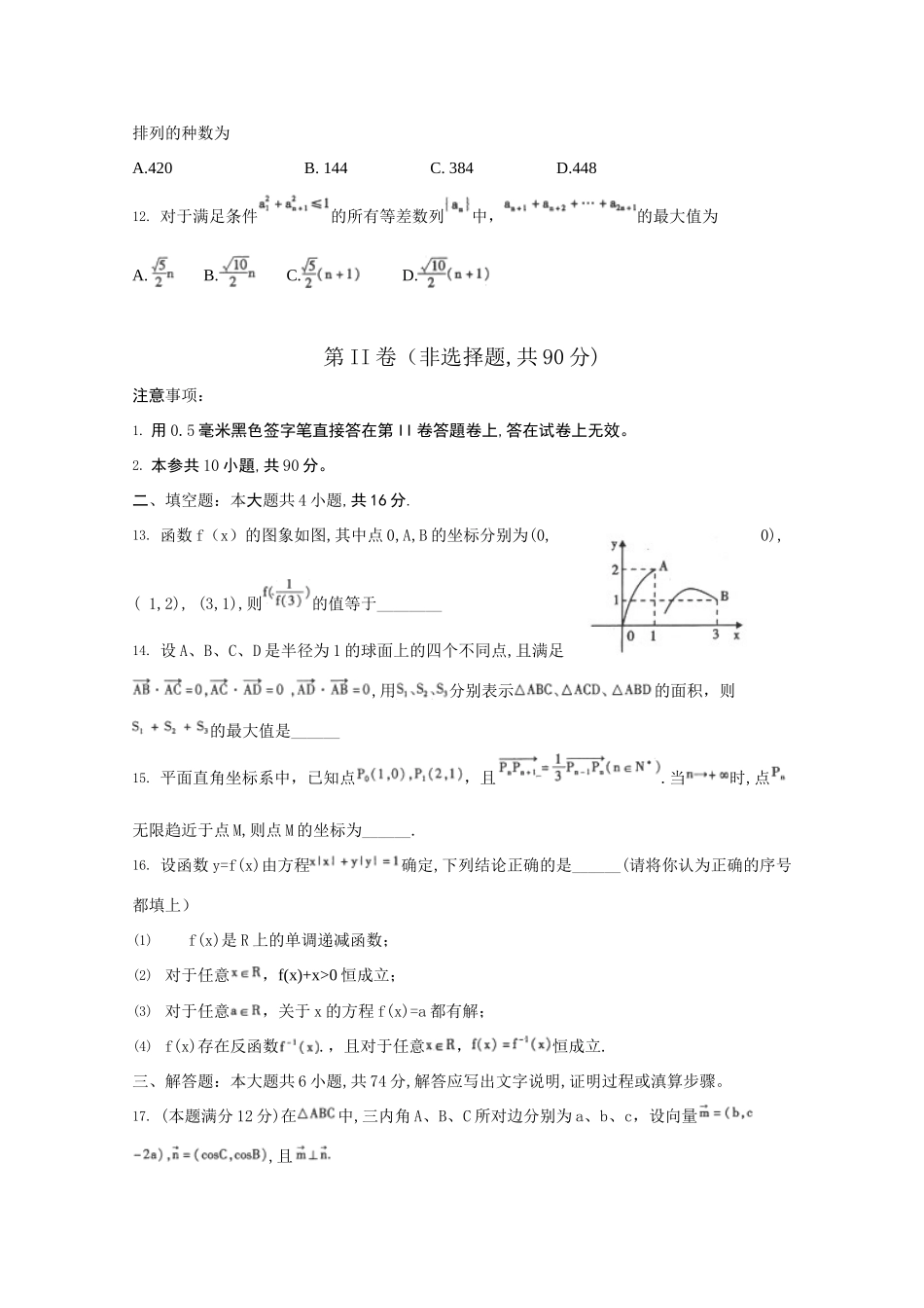四川省内江市、广安市高三数学第二次模拟联考 理试卷_第3页