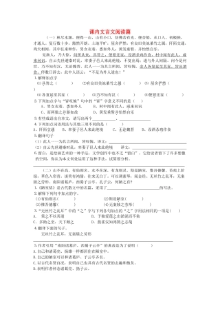 四川省渠县三中八年级语文上学期期末系统复习资料 课内文言文阅读篇 新人教版试卷