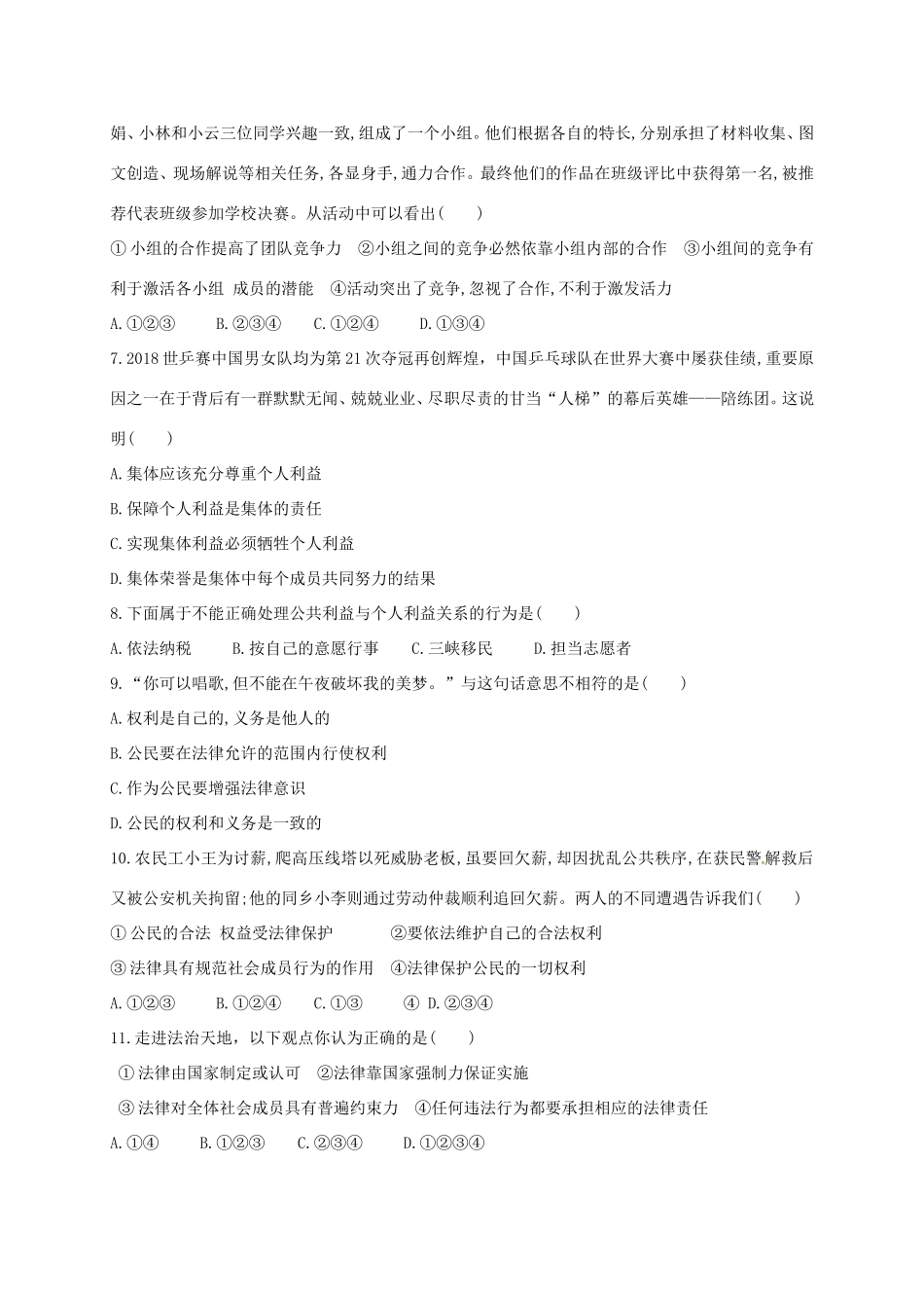 内蒙古巴彦淖尔市临河区七年级道德与法治下学期期末试题 新人教版 试题_第2页