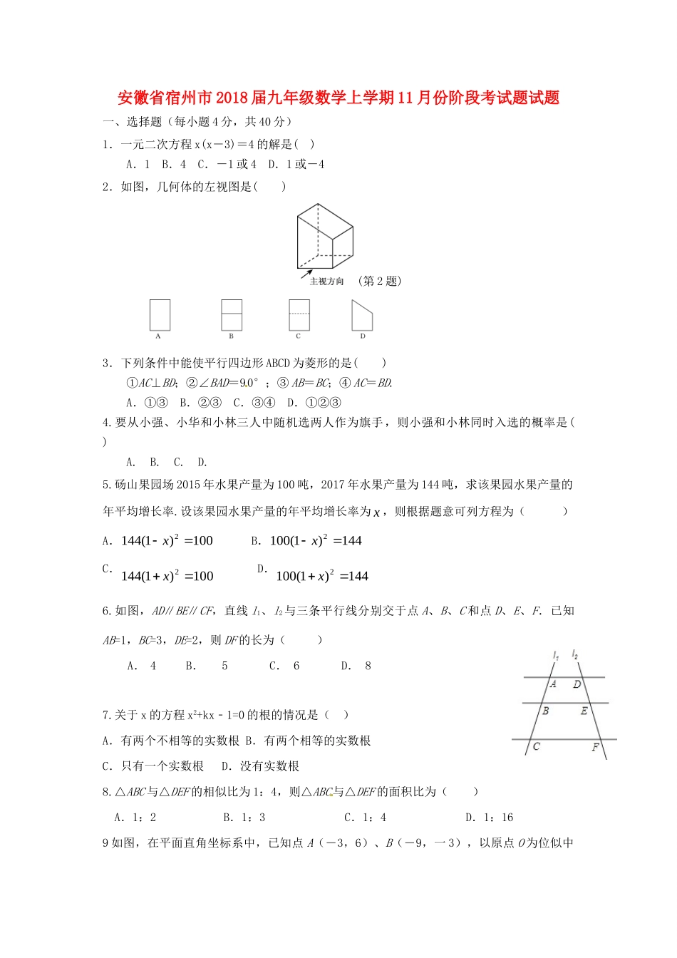 九年级数学上学期11月份阶段考试卷试卷 北师大版试卷_第1页