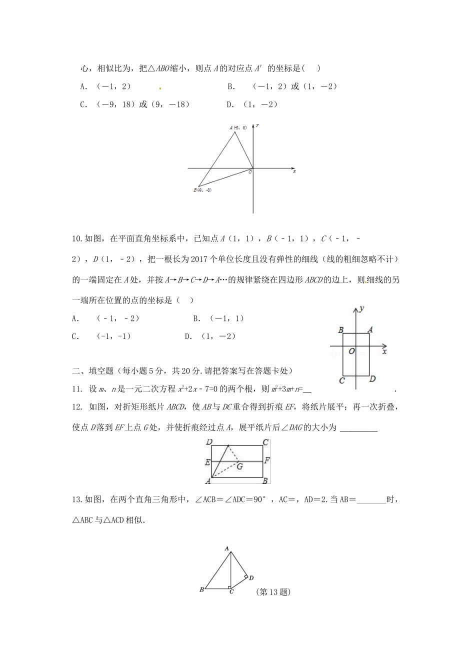 九年级数学上学期11月份阶段考试卷试卷 北师大版试卷_第2页