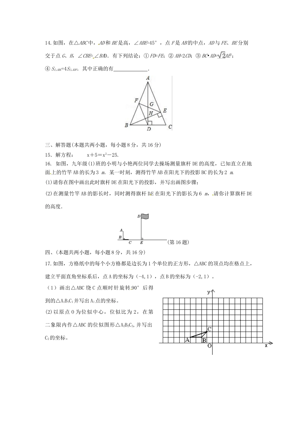 九年级数学上学期11月份阶段考试卷试卷 北师大版试卷_第3页
