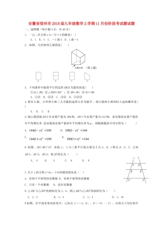 九年级数学上学期11月份阶段考试卷试卷 北师大版试卷