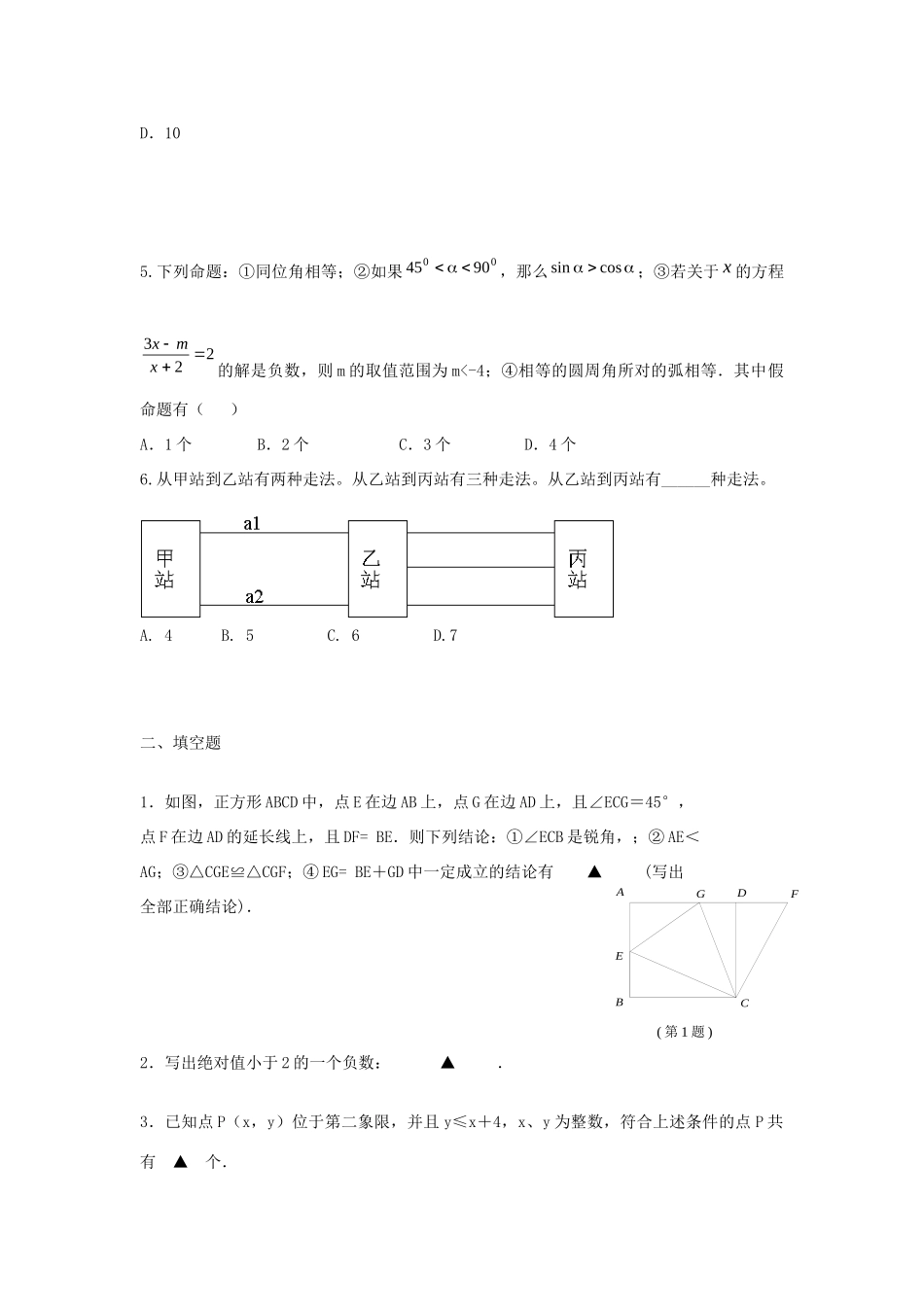 中考精华题考点32 开放探究型问题试卷_第2页