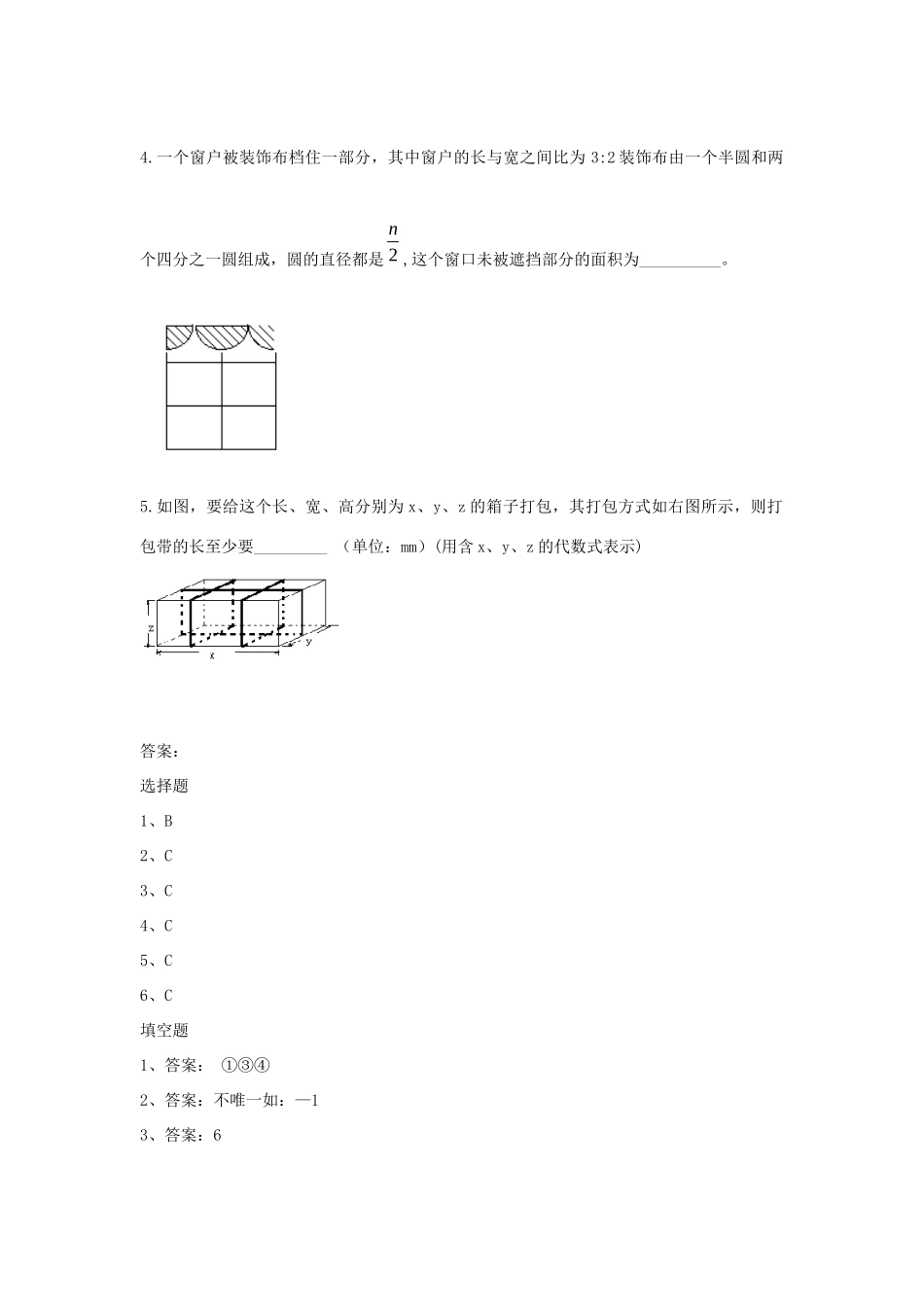 中考精华题考点32 开放探究型问题试卷_第3页