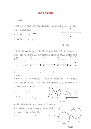 中考精华题考点32 开放探究型问题试卷