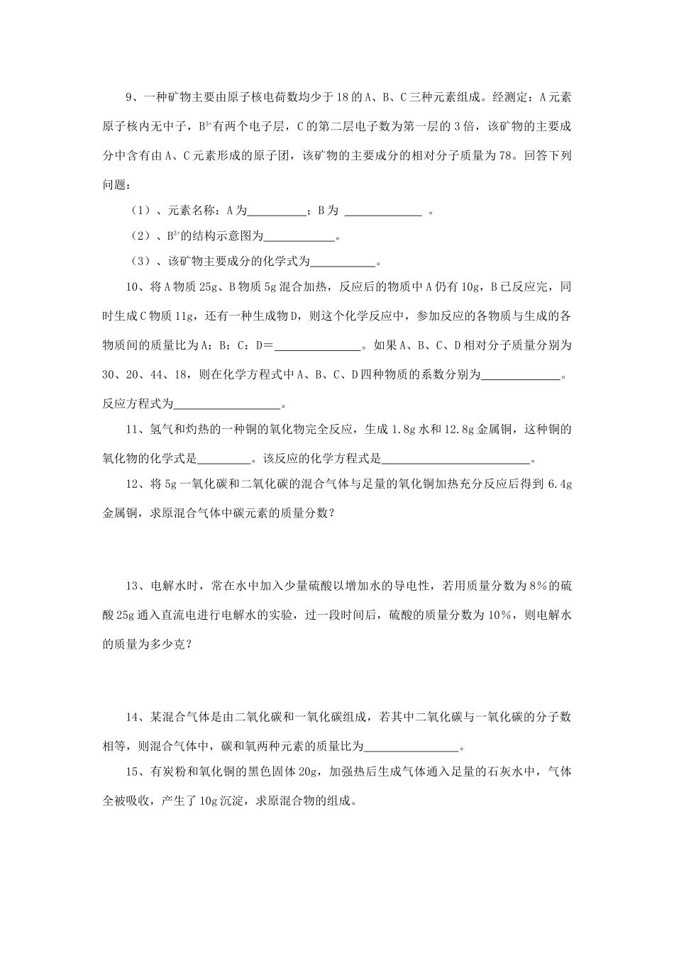 初中化学竞赛辅导试卷(无答案) 试题_第2页