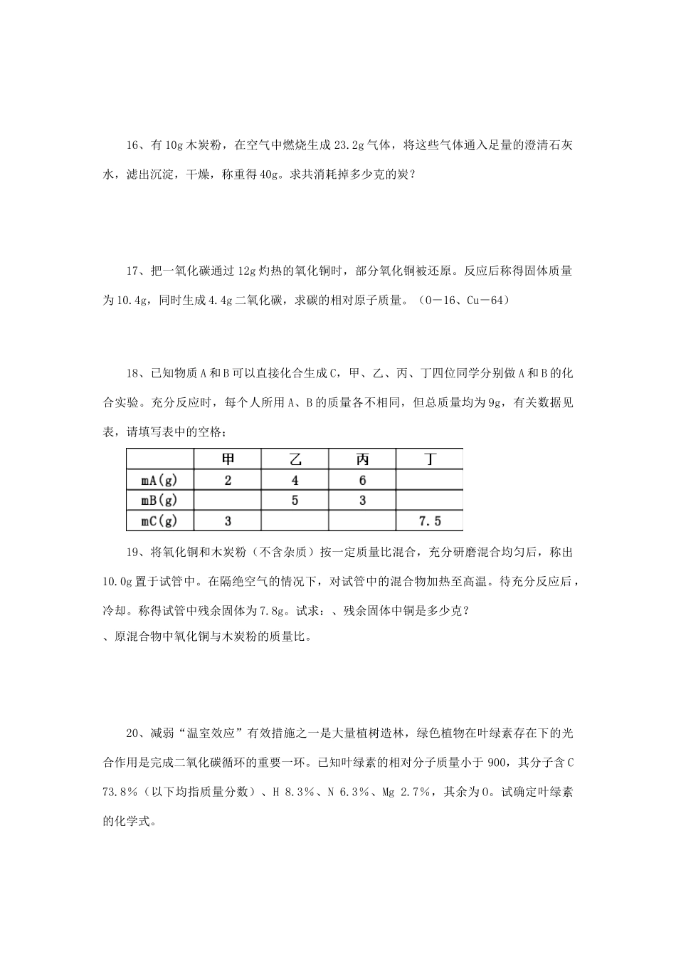初中化学竞赛辅导试卷(无答案) 试题_第3页