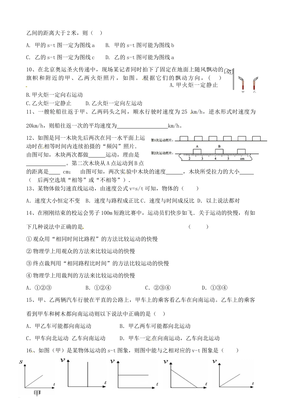 中考物理总复习(时间 长度的测量 物体的运动)试卷试卷_第2页