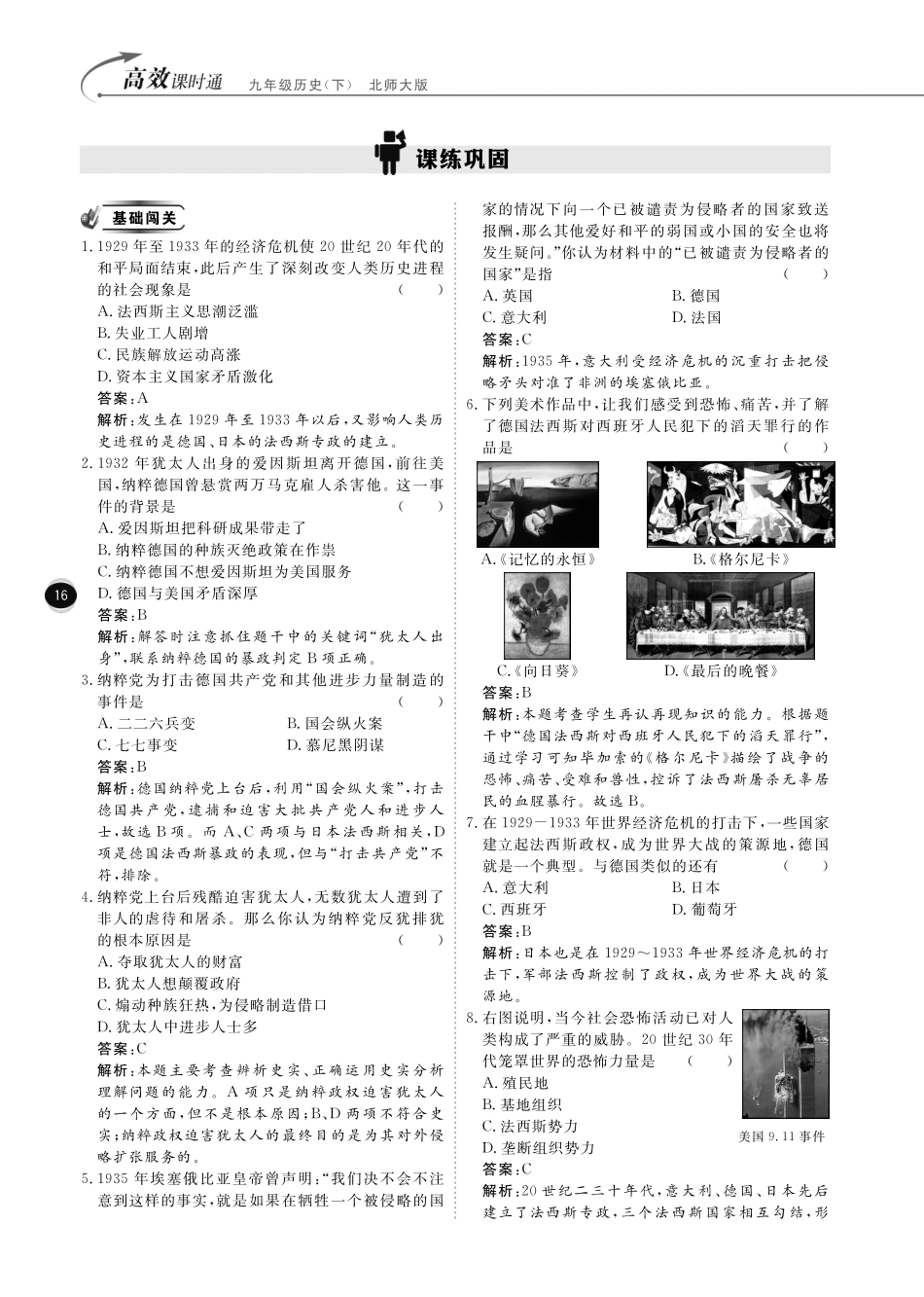九年级历史下册 10分钟掌控课堂 第二单元 全球战火再起(pdf) 北师大版试卷_第2页