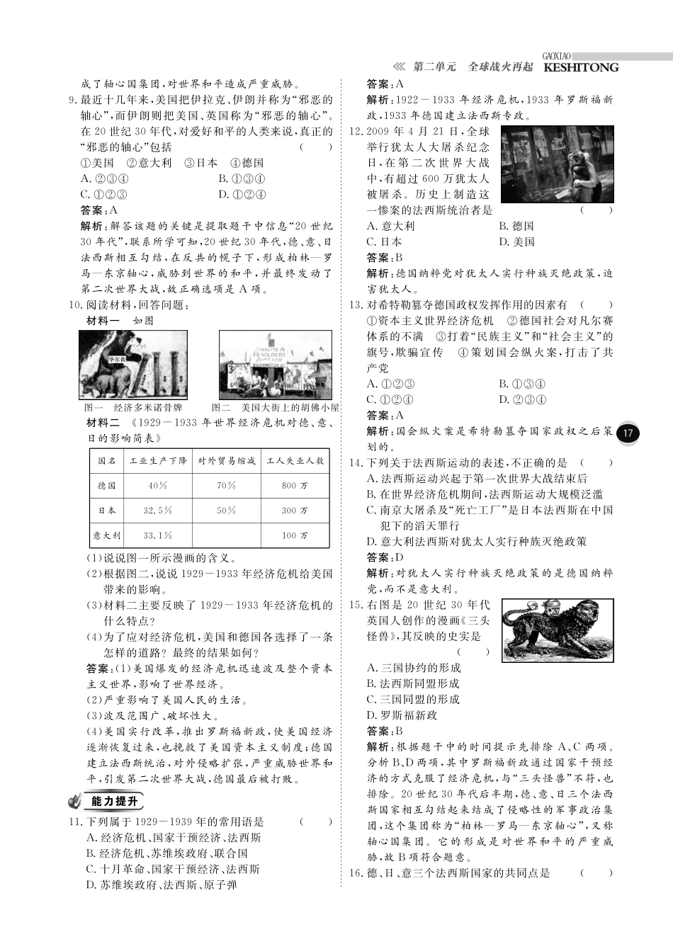 九年级历史下册 10分钟掌控课堂 第二单元 全球战火再起(pdf) 北师大版试卷_第3页