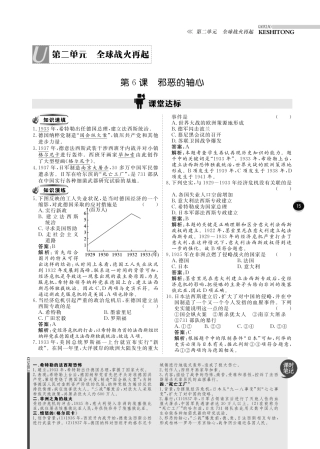 九年级历史下册 10分钟掌控课堂 第二单元 全球战火再起(pdf) 北师大版试卷