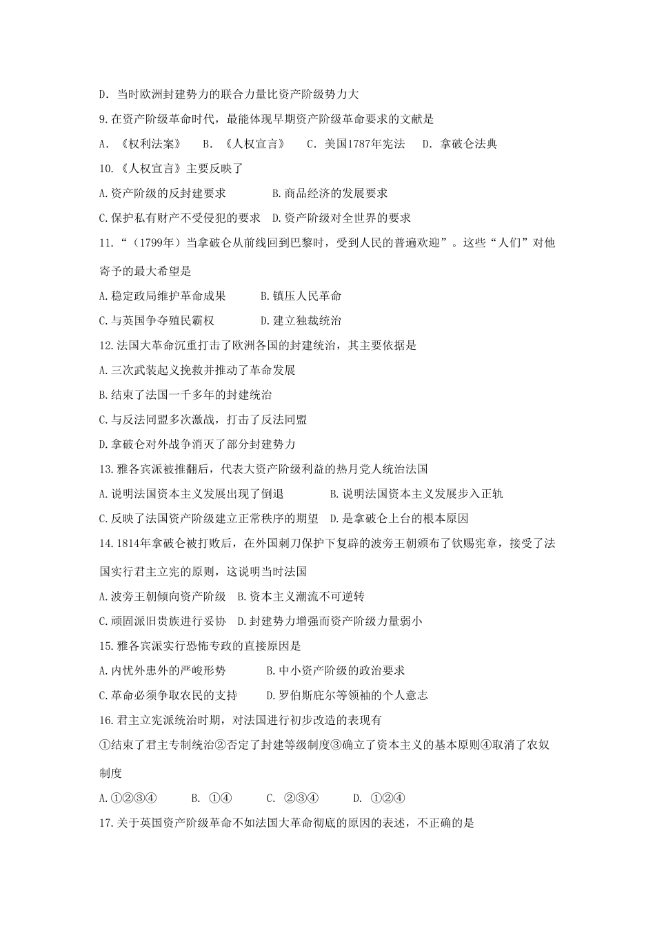 九年级历史上册 第13课法国大革命和拿破仑帝国测试卷 人教新课标版试卷_第2页