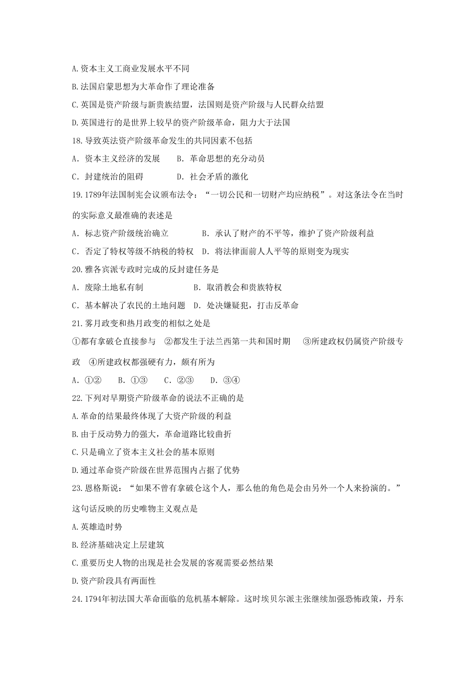 九年级历史上册 第13课法国大革命和拿破仑帝国测试卷 人教新课标版试卷_第3页