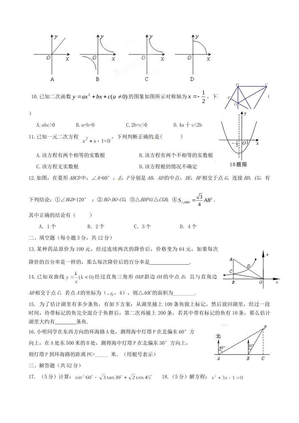九年级数学上学期期末模拟试卷(二)试卷 新人教版试卷_第2页