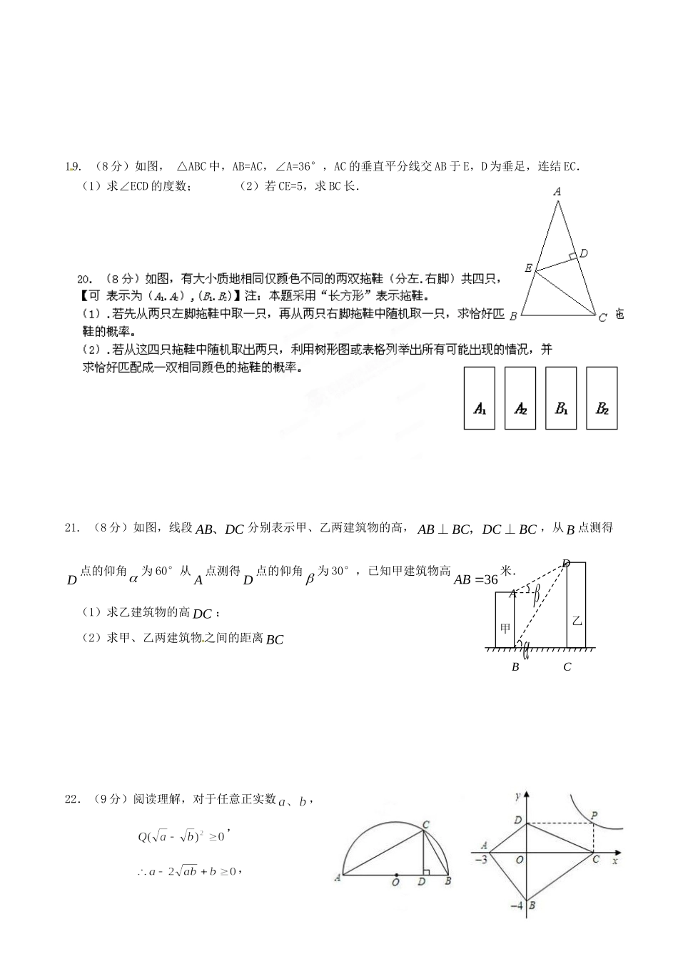 九年级数学上学期期末模拟试卷(二)试卷 新人教版试卷_第3页