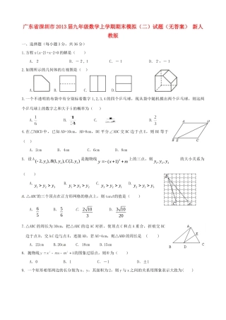 九年级数学上学期期末模拟试卷(二)试卷 新人教版试卷