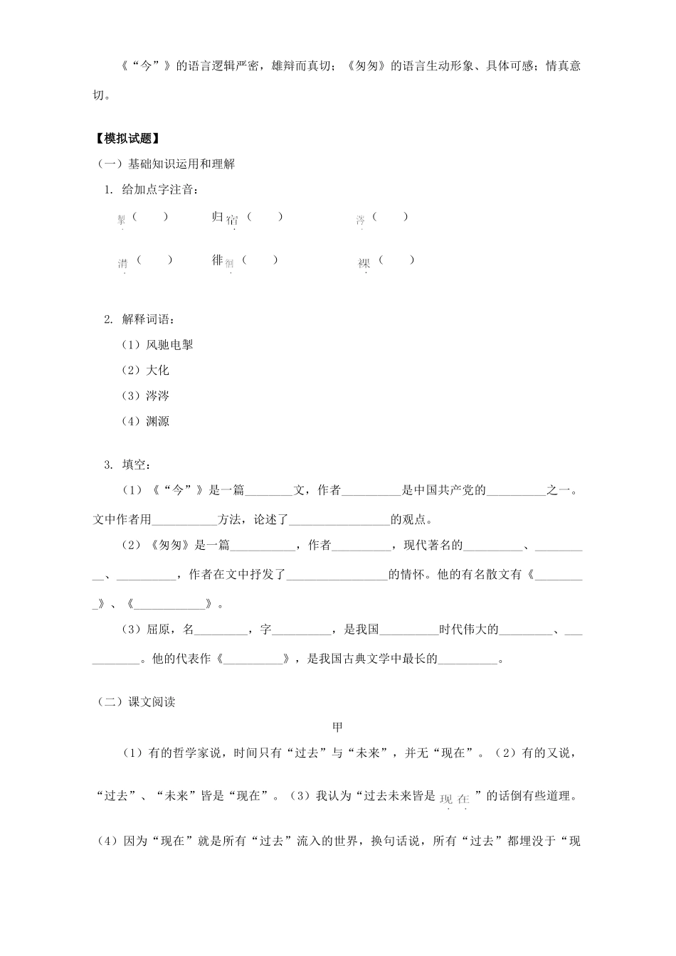 初三语文今、匆匆知识精讲 浙江版 试题_第2页