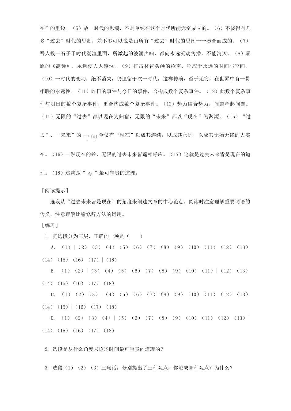 初三语文今、匆匆知识精讲 浙江版 试题_第3页