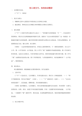 初三语文今、匆匆知识精讲 浙江版 试题